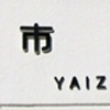  Yaizu (Yaizu, Shizuoka)