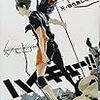 『ハイキュー！！ 16 元・根性無しの戦い』 古館春一 ジャンプ・コミックス 集英社