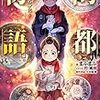 なろう系小説で一度紹介しているけど、もう一度紹介したい書籍化されていないもの。