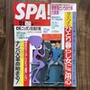 Day671: 1996年12/4号のSPA!