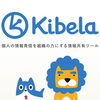 今週のKibela（2019/08/07〜）