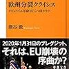 【ブックハンティング】欧州で急成長「ポピュリズム」の本質を知る