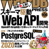 WEB+DB PRESS Vol.108 の Perl Hackers Hub に Inline::C で始める C 拡張入門に関する記事を寄稿しました!!