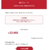 フィッシング詐欺メールにドキリとする時