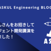 みのるんさんをお招きしてAIエージェント開発講演を開催しました！