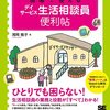 初めて迎えに行く利用者さん…デイサービスにて