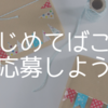 はじめて箱 兵庫 サンテレビ