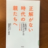 【学びの時間】似て非なるもの：「生きる力」と「生きるためのスキル」