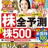 人気の日本株全500銘柄診断、人気と買いの米国株100銘柄。投信、株主優待、2021年展望も。「ダイヤモンドZai 2021年2月号」