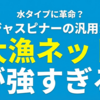 ポケカ-水タイプに革命？ニンジャスピナーの汎用カード「大漁ネット」が強すぎる!?