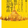 穏やかな仏教徒「ミャンマー人」日本との絆