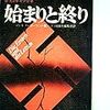 アドルフ・ガーラント『始まりと終り』を読む