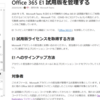 Office 365 E1 が6か月無償利用ができるようになるようです