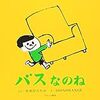 【厳選15冊】小学生になる前におすすめの絵本15選【イラストレーターが選ぶ名作から話題作の最新作まで】