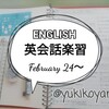 【勉強】2/24～英会話楽習■NHKラジオ