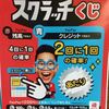 7月の定休日のお知らせとPayPayスクラッチくじ・auPAYたぬきの大抽選会（夏）のご案内