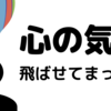 メタ認知とは”心の気球”を飛ばすこと。