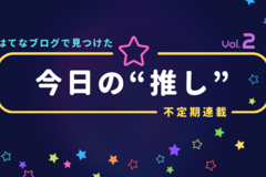 ハロプロ楽曲、アルティメットまどかのフィギュア、愛犬との日常…… 不定期連載「はてなブログで見つけた今日の“推し”」Vol.2