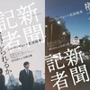 映画『新聞記者』短評