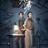心灵迷雾　Lies Never Lie
