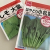 【ベランダ菜園】家庭菜園初心者です。