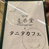 外食事情