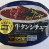 優秀食材！そして絶品!!伊藤ハムさんの牛タンシチュー