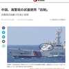 【中国海警局】武器使用「自制している」と主張。さらに「中国がやめるという幻想を持つな」と強調。