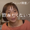 薬を飲みたくないです【パニック障害、不安障害のお悩み】