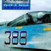 大戦略・プレイヤーズスピリット・公式ガイドブック　おまけの軍事評論が熱い