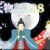 【源氏物語498 第14帖 澪標72】斎宮を冷泉帝の後宮にあげることを入道の宮（藤壺）は賛成し、宮の仰せが下ったことにし 源氏が賛意を表したということにした。