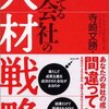 寺崎文勝『勝てる会社の人材戦略』