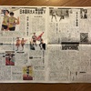 【今日の埼玉新聞】2／3浦和記事なし　新たな冬の国民的スポーツ