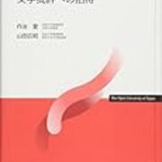どうすれば映画評論が書けるのか 文学批評への招待 が教える 木目に逆らって読む という方法 しろっこブログ