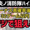 【新台速報】パチスロ炎炎ノ消防隊 高設定挙動　天井期待値　リセット恩恵