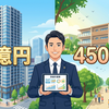 【5月後半まとめ】都心1億超の壁と近郊4000万台の実需物件ガチ試算比較