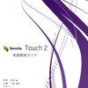 Sencha Touch2 実践開発ガイド 中村 久司(著),小堤 一弘(監修)