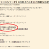 8月のイベント予定の一部変更について