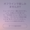 iOS8.4でミュージックの不具合？