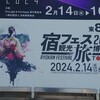 宿フェス2024 温泉むすめ スペシャルステージ「温泉むすめ 師範学校 特別課外活動」 [東京ビッグサイト 東展示棟第8ホール]