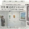 京都新聞に「第１回京都絵画公募展」をご紹介いただきました。