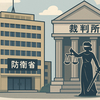 防衛省セクハラ訴訟で国に賠償命令　東京地裁が250万円支払い命じる