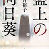 ～≪2017／10月に読んだ本≫～