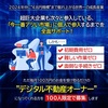 ０円で始められる『デジタル不動産オーナー』とは？