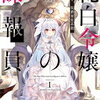 【まとめ】4/10（日）22年上四半期読んでおきたいラノベ新作スペース