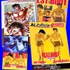 あしたのジョー２ 名勝負COMPLETE DVD BOOK