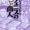 まんがで読破　「ヴェニスの商人」