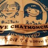 CHATMONCHY LAST ONEMAN LIVE ～I Love CHATMONCHY～ に行ってきた