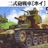 WW2 日本陸軍車両 二式砲戦車 ホイ 模型・プラモデル・本のおすすめリスト