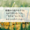 『夫のちんぽが入らない』暗闇から抜け出そうともがき苦しむことも「生きる」ということ